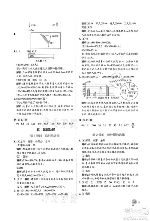 辽宁教育出版社2021秋季小学学霸作业本六年级数学上册BS北师大版答案