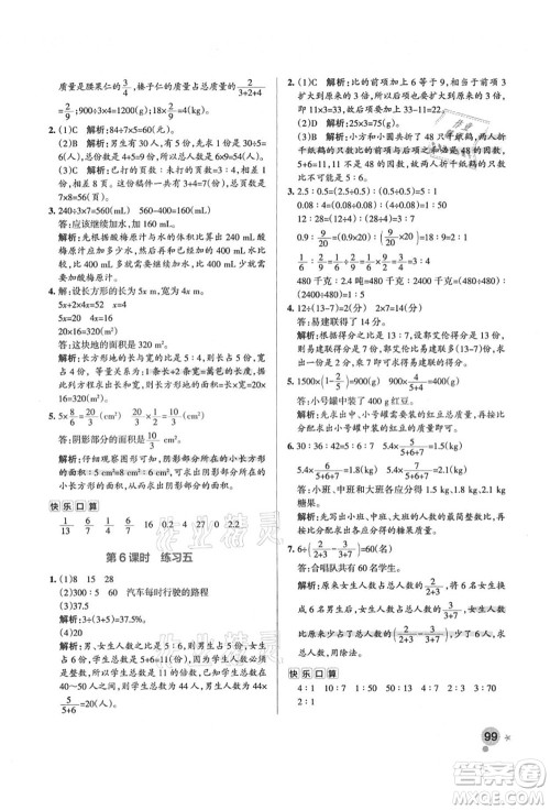 辽宁教育出版社2021秋季小学学霸作业本六年级数学上册BS北师大版答案