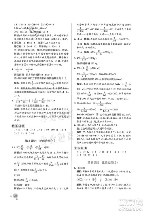 辽宁教育出版社2021秋季小学学霸作业本六年级数学上册BS北师大版答案