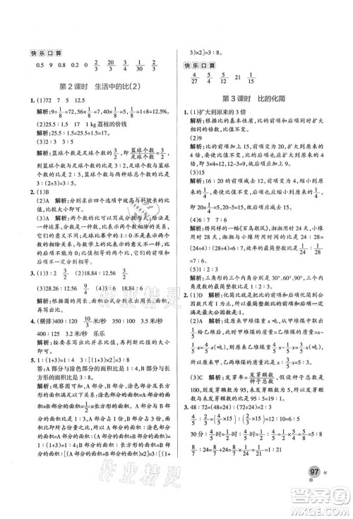 辽宁教育出版社2021秋季小学学霸作业本六年级数学上册BS北师大版答案