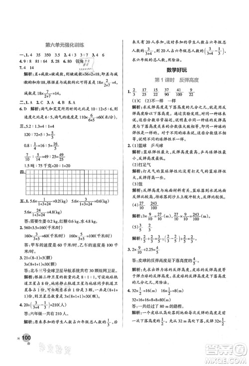 辽宁教育出版社2021秋季小学学霸作业本六年级数学上册BS北师大版答案