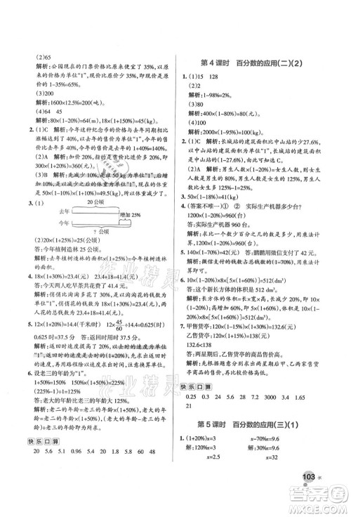 辽宁教育出版社2021秋季小学学霸作业本六年级数学上册BS北师大版答案