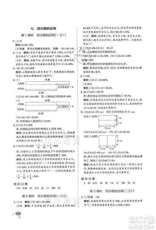 辽宁教育出版社2021秋季小学学霸作业本六年级数学上册BS北师大版答案