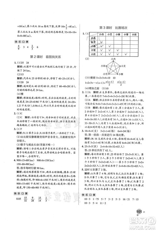 辽宁教育出版社2021秋季小学学霸作业本六年级数学上册BS北师大版答案