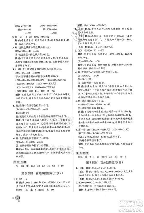 辽宁教育出版社2021秋季小学学霸作业本六年级数学上册BS北师大版答案