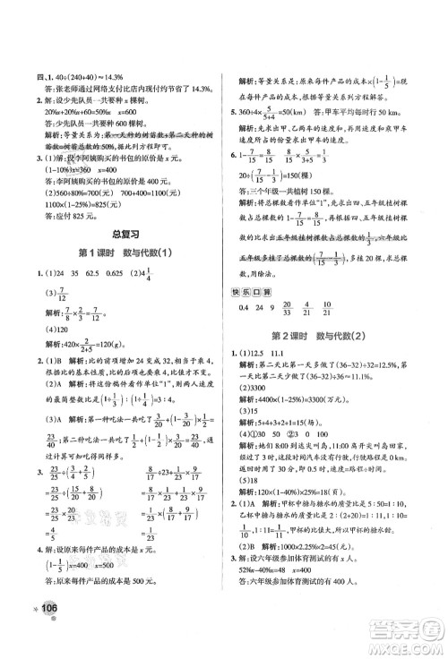 辽宁教育出版社2021秋季小学学霸作业本六年级数学上册BS北师大版答案