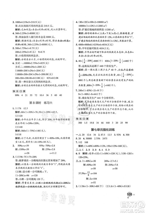 辽宁教育出版社2021秋季小学学霸作业本六年级数学上册BS北师大版答案