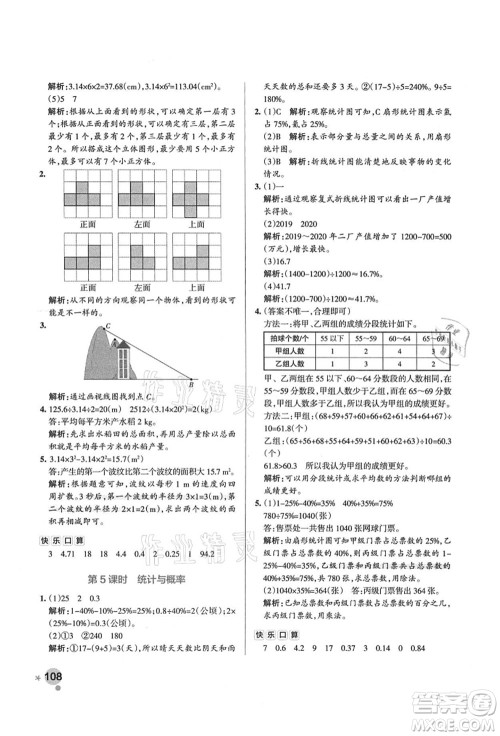 辽宁教育出版社2021秋季小学学霸作业本六年级数学上册BS北师大版答案