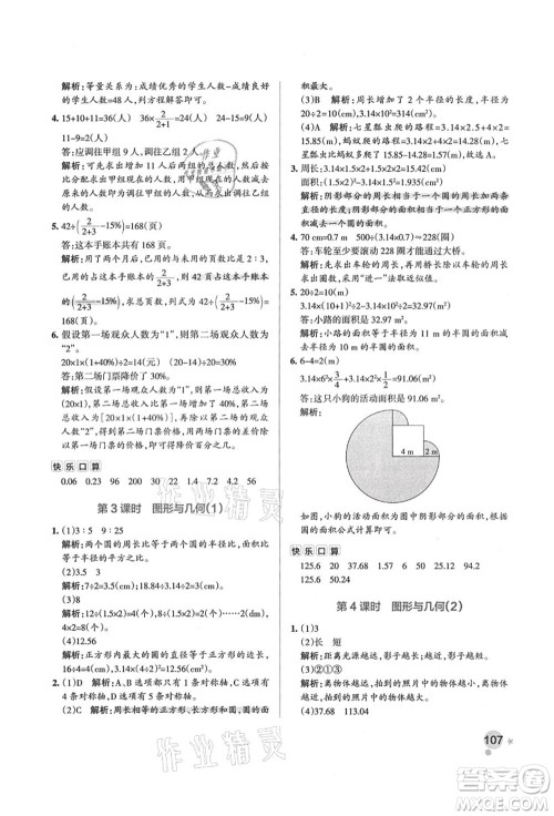 辽宁教育出版社2021秋季小学学霸作业本六年级数学上册BS北师大版答案