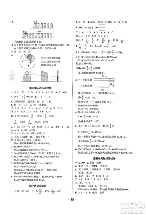 辽宁教育出版社2021秋季小学学霸作业本六年级数学上册BS北师大版答案