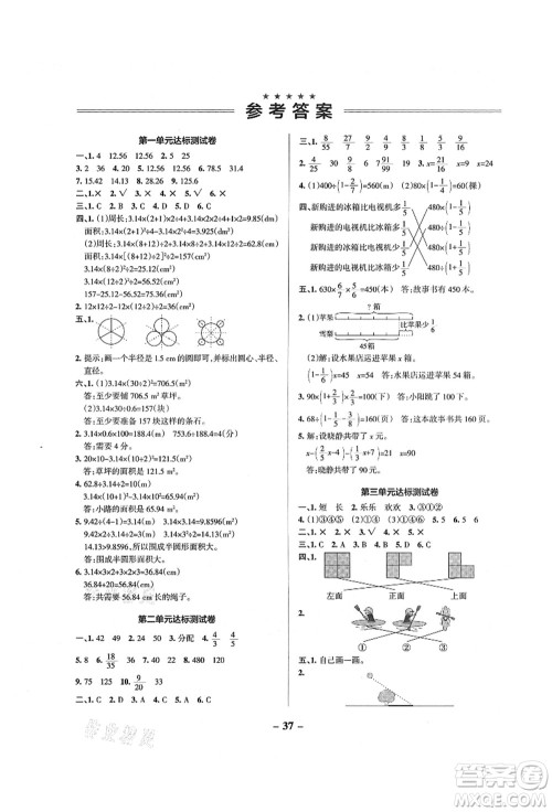 辽宁教育出版社2021秋季小学学霸作业本六年级数学上册BS北师大版答案