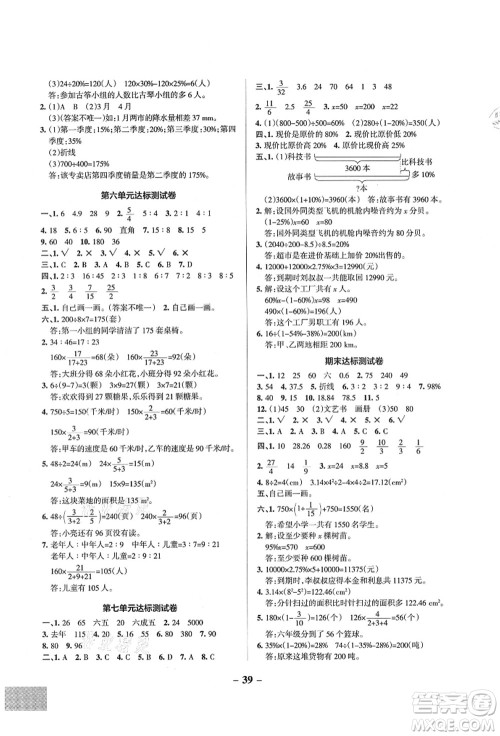 辽宁教育出版社2021秋季小学学霸作业本六年级数学上册BS北师大版答案