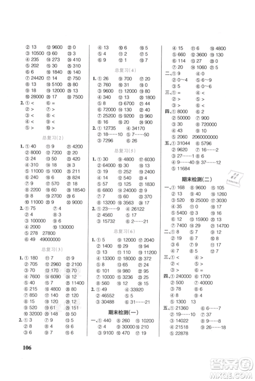 辽宁教育出版社2021小学学霸口算四年级上册数学人教版参考答案
