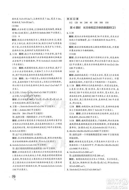 陕西师范大学出版总社有限公司2021秋季小学学霸作业本六年级数学上册SJ苏教版答案 陕西师范大学出版总社有限公司2021秋季小学学霸作业本六年级数学上册SJ苏教版答案