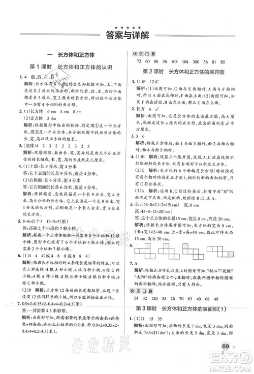 陕西师范大学出版总社有限公司2021秋季小学学霸作业本六年级数学上册SJ苏教版答案