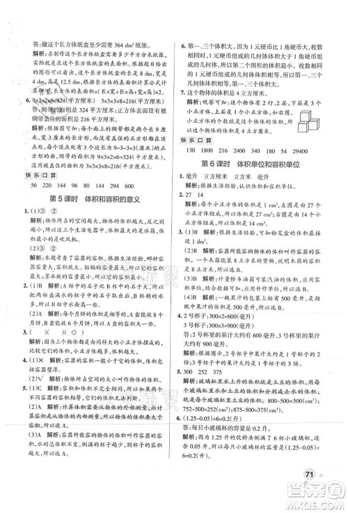 陕西师范大学出版总社有限公司2021秋季小学学霸作业本六年级数学上册SJ苏教版答案