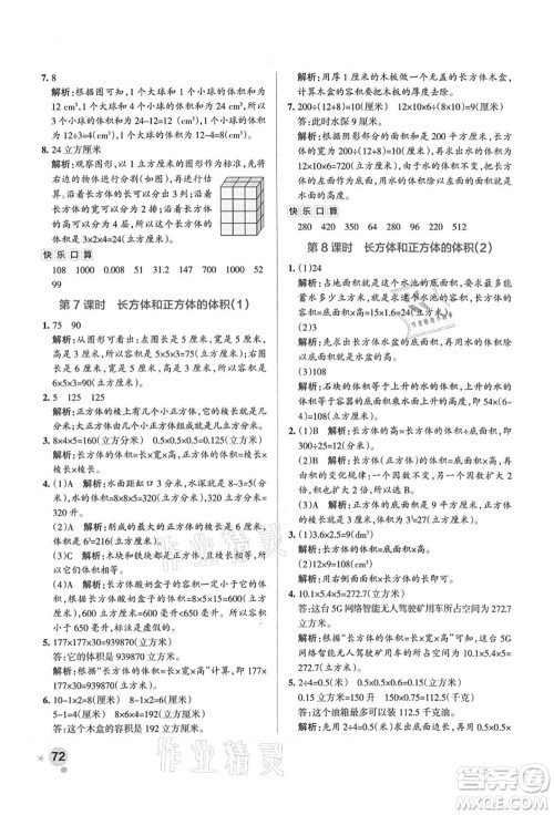 陕西师范大学出版总社有限公司2021秋季小学学霸作业本六年级数学上册SJ苏教版答案