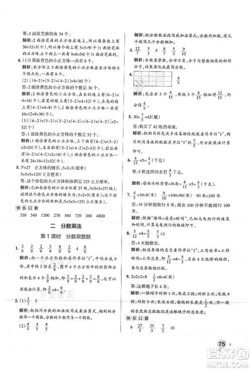 陕西师范大学出版总社有限公司2021秋季小学学霸作业本六年级数学上册SJ苏教版答案