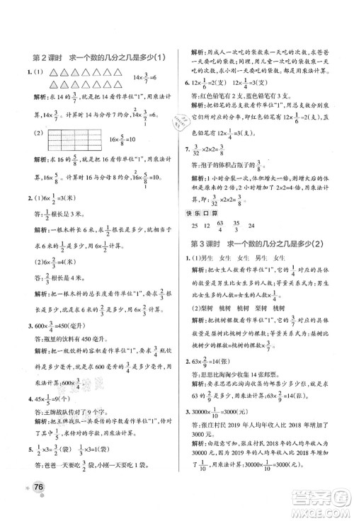 陕西师范大学出版总社有限公司2021秋季小学学霸作业本六年级数学上册SJ苏教版答案