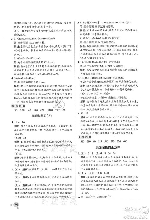 陕西师范大学出版总社有限公司2021秋季小学学霸作业本六年级数学上册SJ苏教版答案