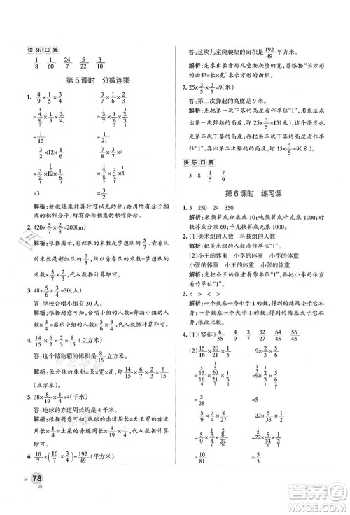 陕西师范大学出版总社有限公司2021秋季小学学霸作业本六年级数学上册SJ苏教版答案