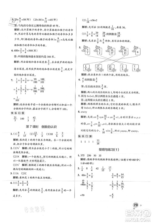 陕西师范大学出版总社有限公司2021秋季小学学霸作业本六年级数学上册SJ苏教版答案