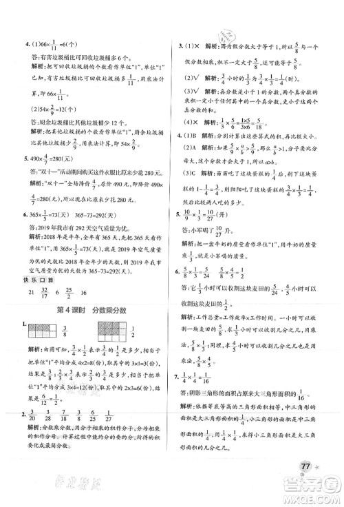 陕西师范大学出版总社有限公司2021秋季小学学霸作业本六年级数学上册SJ苏教版答案 陕西师范大学出版总社有限公司2021秋季小学学霸作业本六年级数学上册SJ苏教版答案