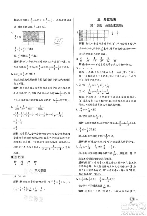 陕西师范大学出版总社有限公司2021秋季小学学霸作业本六年级数学上册SJ苏教版答案