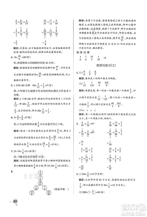 陕西师范大学出版总社有限公司2021秋季小学学霸作业本六年级数学上册SJ苏教版答案