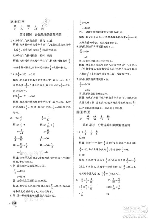 陕西师范大学出版总社有限公司2021秋季小学学霸作业本六年级数学上册SJ苏教版答案