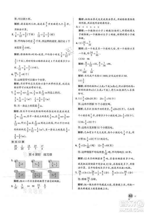 陕西师范大学出版总社有限公司2021秋季小学学霸作业本六年级数学上册SJ苏教版答案