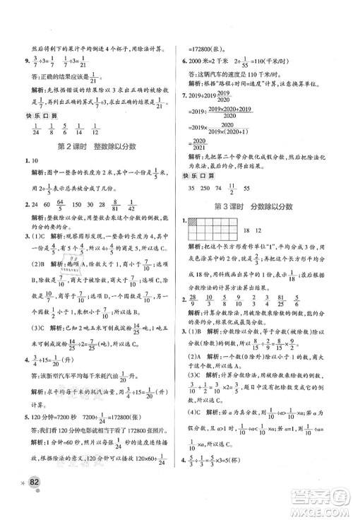 陕西师范大学出版总社有限公司2021秋季小学学霸作业本六年级数学上册SJ苏教版答案