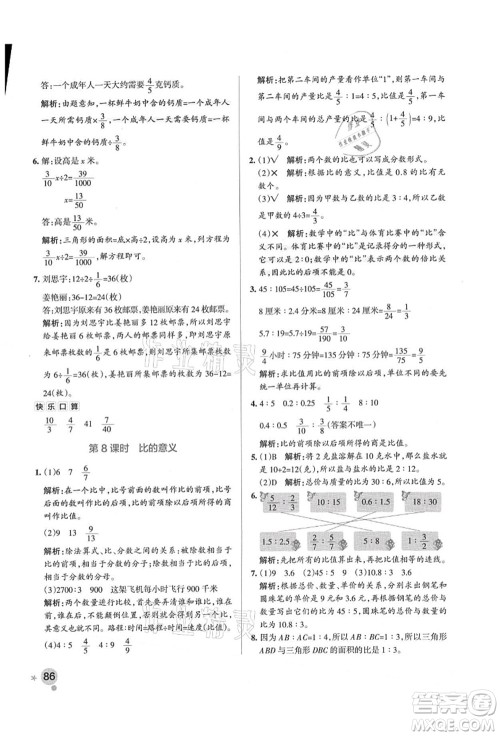 陕西师范大学出版总社有限公司2021秋季小学学霸作业本六年级数学上册SJ苏教版答案