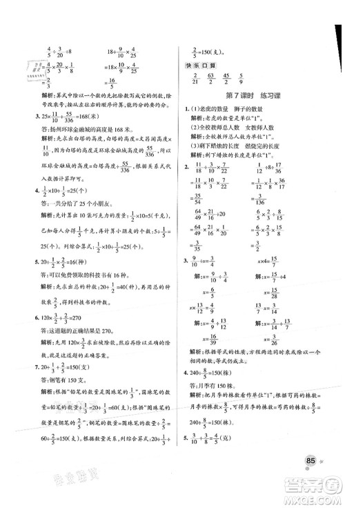 陕西师范大学出版总社有限公司2021秋季小学学霸作业本六年级数学上册SJ苏教版答案