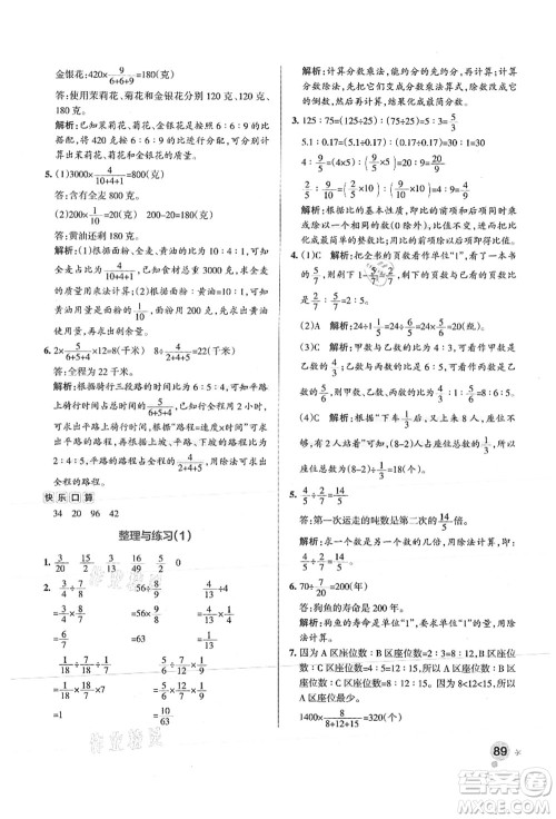 陕西师范大学出版总社有限公司2021秋季小学学霸作业本六年级数学上册SJ苏教版答案