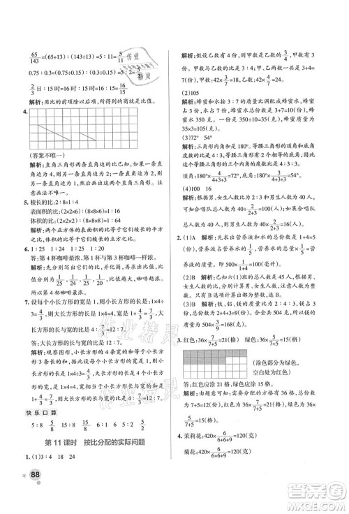 陕西师范大学出版总社有限公司2021秋季小学学霸作业本六年级数学上册SJ苏教版答案