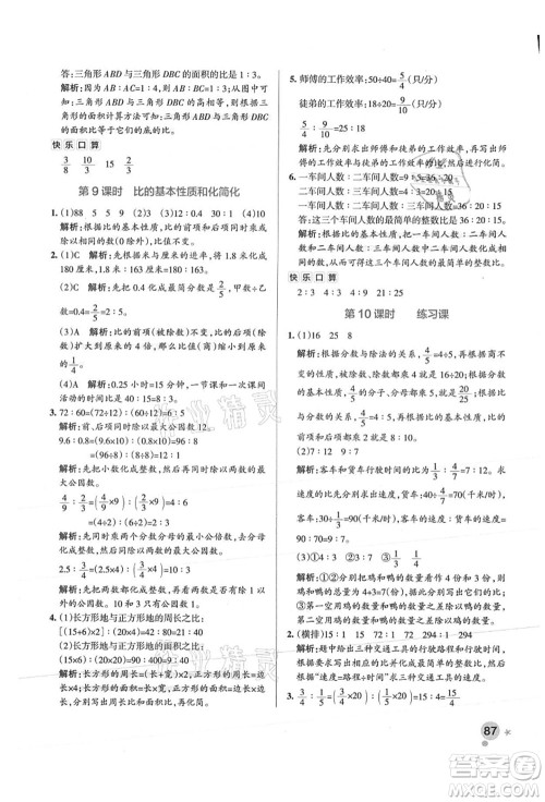 陕西师范大学出版总社有限公司2021秋季小学学霸作业本六年级数学上册SJ苏教版答案