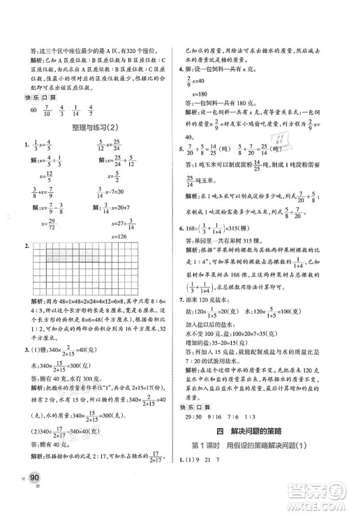 陕西师范大学出版总社有限公司2021秋季小学学霸作业本六年级数学上册SJ苏教版答案