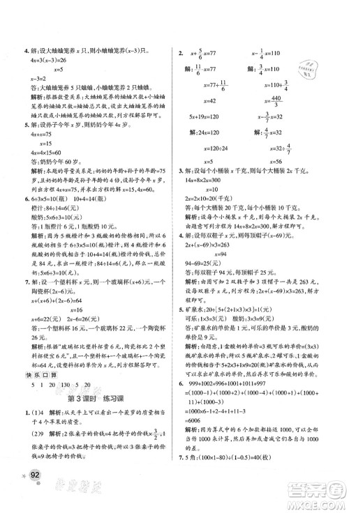 陕西师范大学出版总社有限公司2021秋季小学学霸作业本六年级数学上册SJ苏教版答案