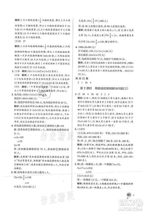 陕西师范大学出版总社有限公司2021秋季小学学霸作业本六年级数学上册SJ苏教版答案