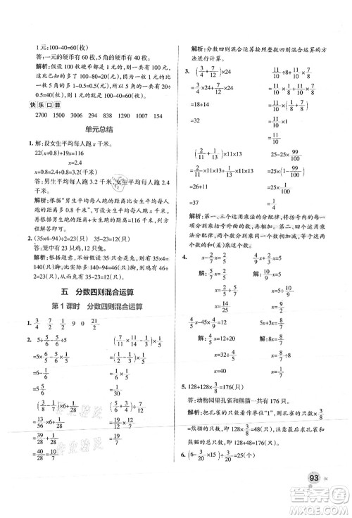 陕西师范大学出版总社有限公司2021秋季小学学霸作业本六年级数学上册SJ苏教版答案