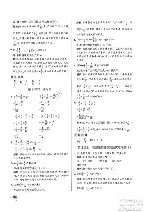 陕西师范大学出版总社有限公司2021秋季小学学霸作业本六年级数学上册SJ苏教版答案