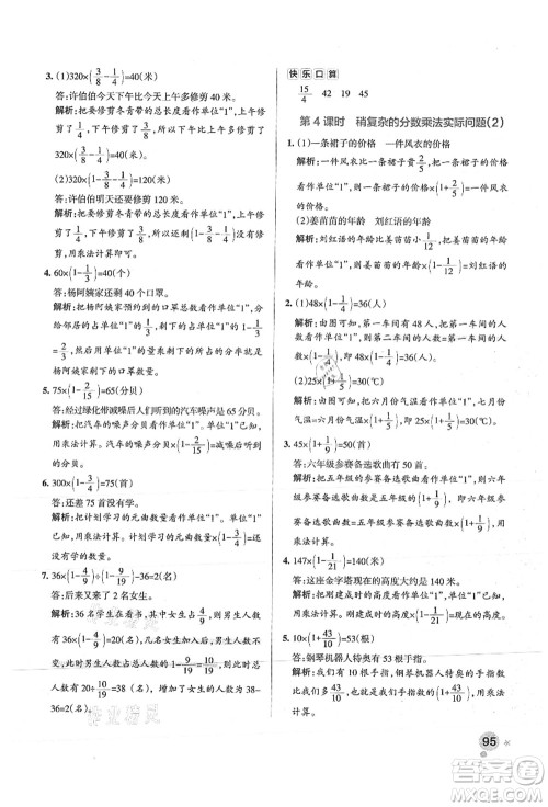 陕西师范大学出版总社有限公司2021秋季小学学霸作业本六年级数学上册SJ苏教版答案