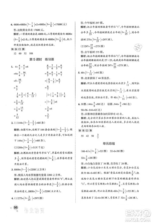 陕西师范大学出版总社有限公司2021秋季小学学霸作业本六年级数学上册SJ苏教版答案