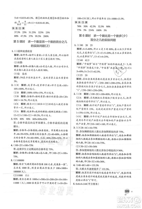 陕西师范大学出版总社有限公司2021秋季小学学霸作业本六年级数学上册SJ苏教版答案