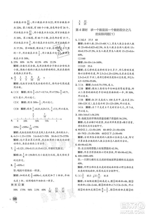 陕西师范大学出版总社有限公司2021秋季小学学霸作业本六年级数学上册SJ苏教版答案