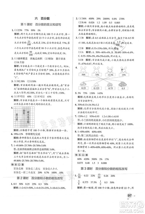 陕西师范大学出版总社有限公司2021秋季小学学霸作业本六年级数学上册SJ苏教版答案