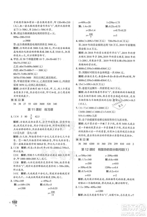 陕西师范大学出版总社有限公司2021秋季小学学霸作业本六年级数学上册SJ苏教版答案