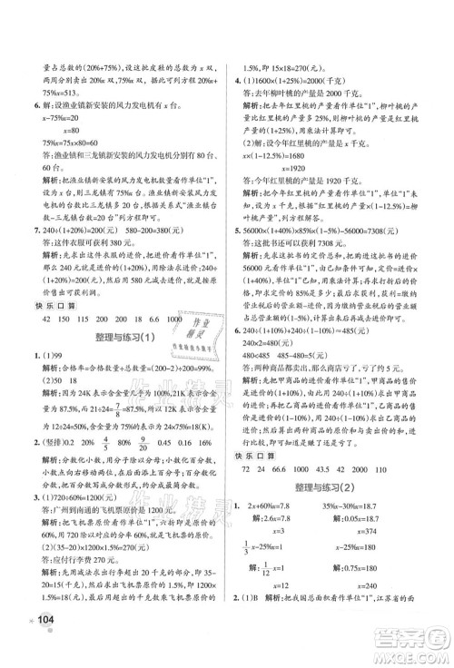 陕西师范大学出版总社有限公司2021秋季小学学霸作业本六年级数学上册SJ苏教版答案