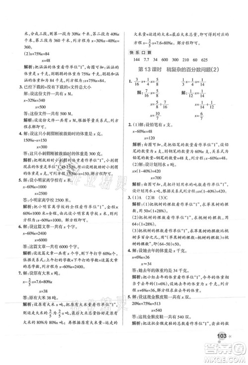 陕西师范大学出版总社有限公司2021秋季小学学霸作业本六年级数学上册SJ苏教版答案